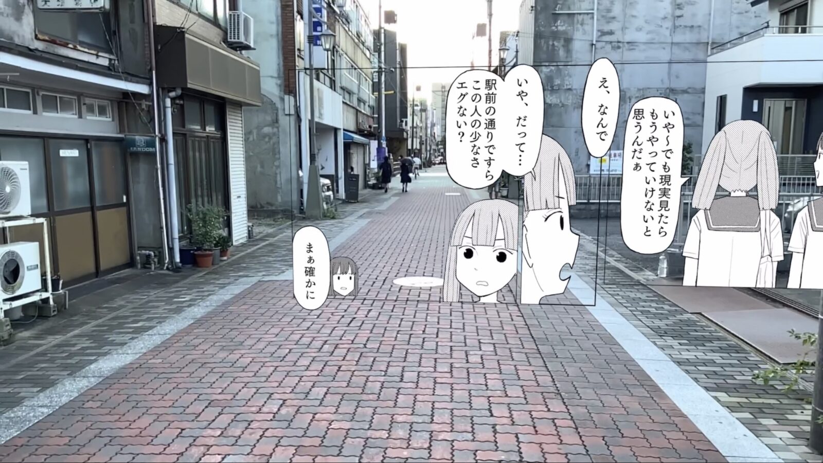 ARコミック「通学路」