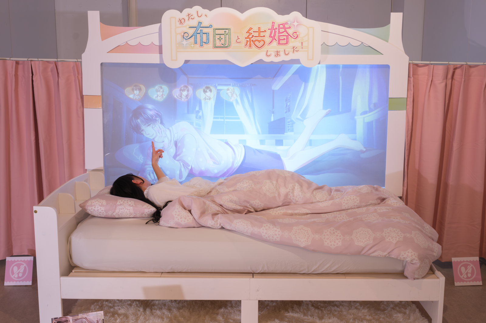 わたし、布団と結婚しました！